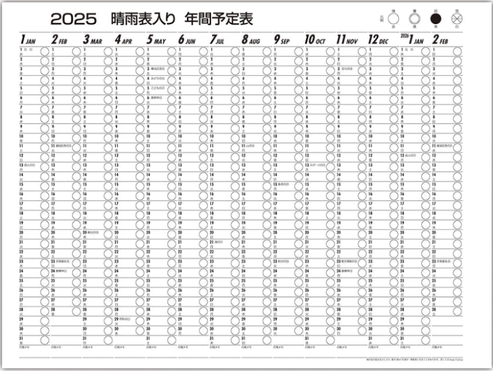 カレンダー 2025 月暦 文字月表 カレンダー 2025年カレンダー
