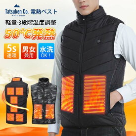 【 P10倍★今だけ限定】電熱ベストのみ ヒーターベスト バッテリーなし 3段階調温 カーボンヒーター pse認証済み 日本語説明書あり 速暖 加熱 温熱 発熱 防寒ベスト 防寒着 メンズ レディース 男女兼用 丸洗い可 通勤 通学 釣り 登山 アウトドア 作業着