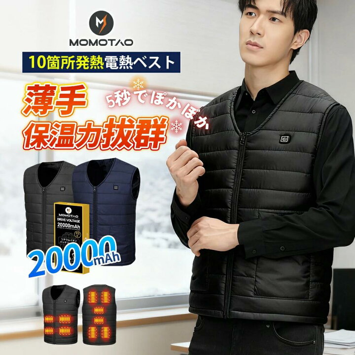 楽天市場】【お買い物マラソンP5倍】 電熱ベスト Vネック 20000mAh 