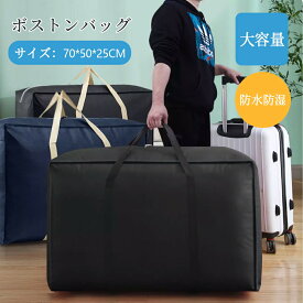 ボストンバッグ 大容量 ぼすとんばっく キャリーバッグ 大型 バッグ 入院バッグ スポーツバッグ 旅行バッグ 特大 収納バッグ 防水バッグ 大きい袋 布団収納 袋 大きいバッグ ランドリーバッグ 大きいバック ツールバッグ 超特大ボストンバッグ 荷物 軽量