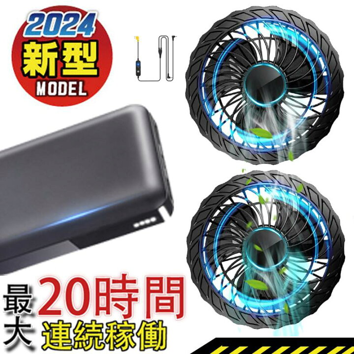 楽天市場】＼最安値挑戦／ 空調服 バッテリー ファンセット 2024最新  