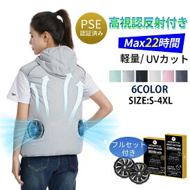 「品質保証」 ファン付きベスト 反射材 空調服 すぐ使える フルセット 20000mAhバッテリー 大容量 10000mAh UVカット 速乾 涼しい 快適 作業服 アウトドア ゴルフ用 メンズ レディース 帽子付き 大きいサイズ S〜4XL対応