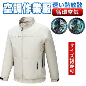 毎日着替え可 空調 作業服 2件付き 夏用 空調作業服長袖 サイズ調節可 空調 服作業着 クールウェア ファン 冷却服 風神 作業服付き ベスト バッテリー付き セットメンズ レディース 野外 ゴルフ アウトドア 通気性 冷却 男女兼用 熱中症対策グッズ 倉庫内作業 送料無料!!!