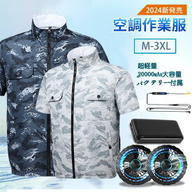 送料無料! 毎日着替え可 空調 作業服*2 空調ウェア 風神 作業服 冷却服 空調 服 迷彩半袖 空調作業服 クールウェア ファン 付きベスト 20000mah バッテリーセット 3段階調整 大風量 低騒音 薄型 野外 ゴルフ アウトドア カット 大きいサイズ 通気性 紫外線対策 日焼け防止