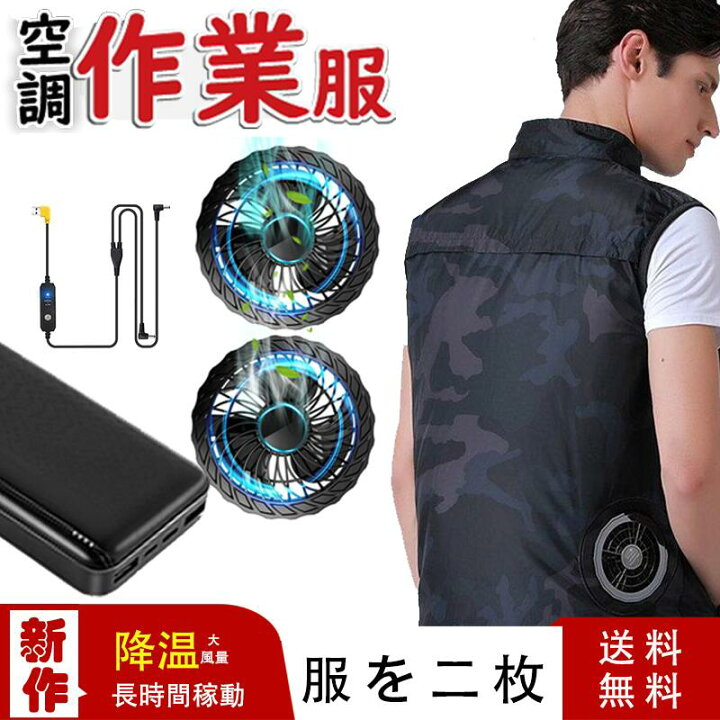楽天市場】「 昨年1位」 空調ウェア 20000 mah バッテリー付き 冷却服  