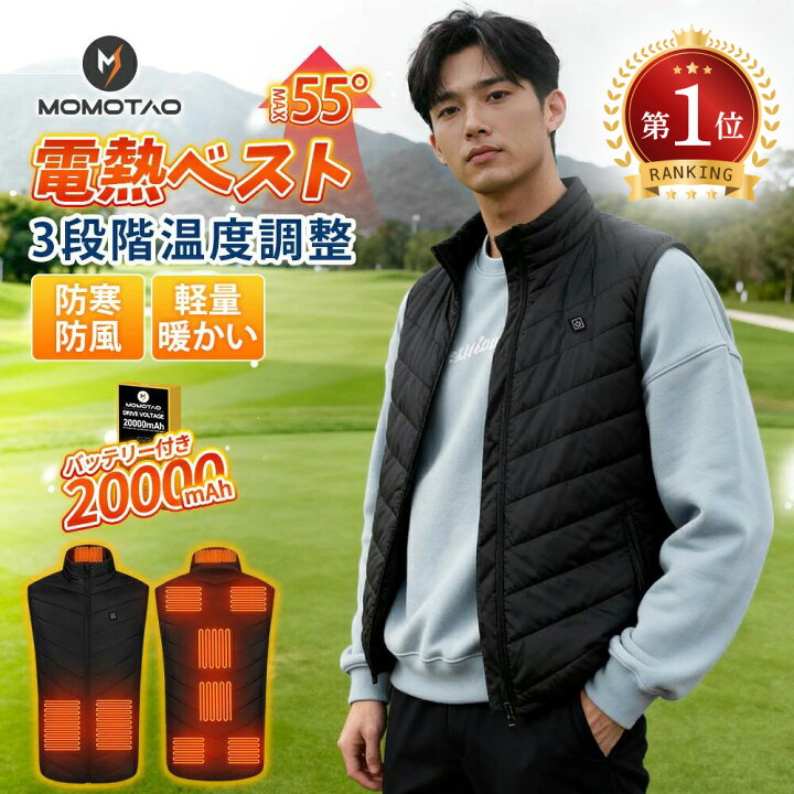 楽天市場】楽天1位 【品質保証 】 電熱ベスト 20000mAhバッテリー付き 