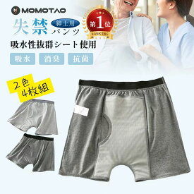 楽天1位「M/L/LL/3L/4L~品質保証」 お得2色4枚セット 失禁パンツ 紳士パンツ 2色4枚組 綿100％ 300cc 大容量吸水 介護 尿漏れパンツ メンズ 大きいサイズ 前後吸収帯 軽失禁 中失禁 尿モレ 男性用 吸水パンツ 前開き 前閉じ チョイ漏れ 失禁対策 シミ防止