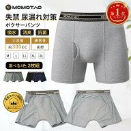 楽天1位 ＼品質保証／ お得2色2枚セット 失禁パンツ 300cc 超大量吸水 男性用 介護パンツ メンズ 綿100％…