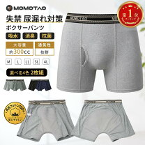 楽天市場】尿漏れパンツ 男性用 4枚の通販