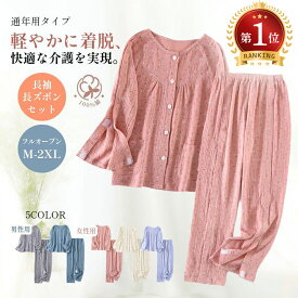 「楽天ランキング1位★≪ 品質保証 ≫ 」 介護パジャマ 長袖 フルオープン 100%綿 柔かいガーゼ 通年用 メンズ レディース 入院服 骨折 寝たきり 便利 マジックテープ 何か所 オープン 快適 介護服 病院用 点滴対応 100%コットン