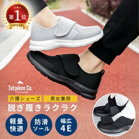 楽天ランキング1位「≪ お買い物マラソンポイント5倍 ≫ 」 介護シューズ 高齢者 リハビリ マジックテープ 4E 軽量 室内 室外 むくみ リンパ 外反母趾 レディース メンズ 甲高 おしゃれ リハビリシューズ ストレッチ 転倒 つまずき防止 防滑 ルームシューズ 履きやすい