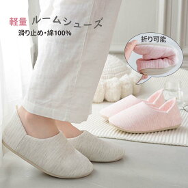 楽天1位＼期間限定！最大10％OFF／ 介護シューズ 軽量 ルームシューズ かかと付き レディース 洗える 室内履き 転倒予防 綿100% スリッパ 滑り止め おしゃれ 学校 靴 無地 スリッポン くつ シューズ 春 夏 秋 冬 上履き 入院