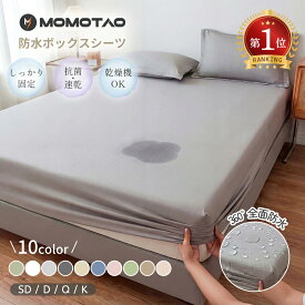 ＼マラソン限定★ポイント5倍／ ボックスシーツ 防水 抗菌 おねしょ 介護 子供 ベビー対応 シングル セミダブル ダブル クイーン キング マットレスカバー 洗える おねしょシーツ 介護シーツ 快眠サポート ベッドカバー 敬老の日ギフト