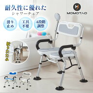 MOMOTAO正規品・保証付＼期間限定！最大10％OFF／ 　 自立式 シャワーチェア 折りたたみ 抗菌 介護用 バ…