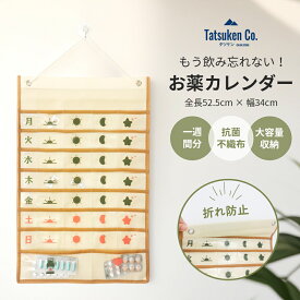 「全商品レビューキャンペーン中] お薬カレンダー 介護用 薬の飲み忘れ防止 1週間 壁掛け 投薬カレンダー 服薬 収納 ケース ポケット 抗菌 おくすりカレンダー 小物ポケット付き くすり マチ付き ウォールポケット 子供 1日4回 介護 高齢者