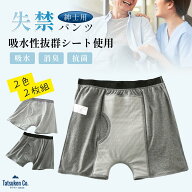 楽天1位【マラソン限定・5倍ポイントアップ 】 お得2色2枚セット 失禁パンツ 300cc 超大量吸水 男性用 介…