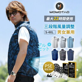 「お買い物マラソンポイント5倍 」22長時間稼働 空調ベスト ファン バッテリー フルセット 空調作業服 空調ウェア 冷却服 ファン空調 服 空調作業着 ワークウェア 大風量 UVカット 薄型 夏 熱中症対策 撥水加工 通気性 屋外作業 アウトドア