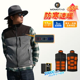 楽天1位【品質保証】 電熱ベスト 20000mAh モバイルバッテリー付き ヒーターベスト ヒーター17枚内蔵 日本製繊維ヒーター 電熱ジャケット 3段温度調整 水洗い usb バッテリー給電 アウトドア 暖かい 釣り 防寒対策 軽量 作業服