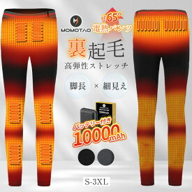 【品質保証】 電熱パンツ レディース 10000mah コンパクト 軽量 バッテリー付き usb給電式 速暖 8箇所発熱 加熱パンツ 腰/腹/膝 3段温度 MXA約65℃ 冷え性対策 室内 室外 伸縮性高い バイクパンツ 電気パンツ 男女兼用 室外作業 アウトドア