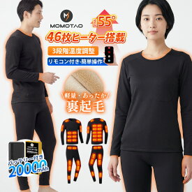【品質保証 】 電熱インナー ウェア 上下セット 46箇所発熱 発熱ウェア 長袖シャツ パンツ 20000mah コンパクト 軽量 バッテリー付き リモコン付き 速暖 3段温度 MXA約55℃ 冷え性対策 室内 室外 男女兼用 防寒対策