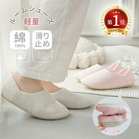 楽天1位「新発売・品質保証 マラソンP5倍 」 介護シューズ 軽量 ルームシューズ かかと付き レディース 洗える 室内履き 転倒予防 綿100% スリッパ 滑り止め おしゃれ 学校 靴 無地 スリッポン くつ シューズ 春 夏 秋 冬 上履き 入院 かわいい 人気 マタニティ