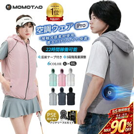 今年ラストチャンス！楽天1位＼SS赤字覚悟★P5倍＆最大90%OFF／ ファン付きベスト 反射材 空調服 すぐ使える フルセット 20000mAhバッテリー 大容量 10000mAh UVカット 速乾 涼しい 快適 作業服 アウトドア ゴルフ用 メンズ レディース 帽子付き S〜4XL対応