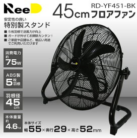 ホノベ電機 ReeD 45cmフロアファン　RD-YF451-BK （ブラック）(RDYF451BK)