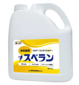 大一産業 体育館用フロアコンディショナー　スベラン　4L 【滑り止め/安全】