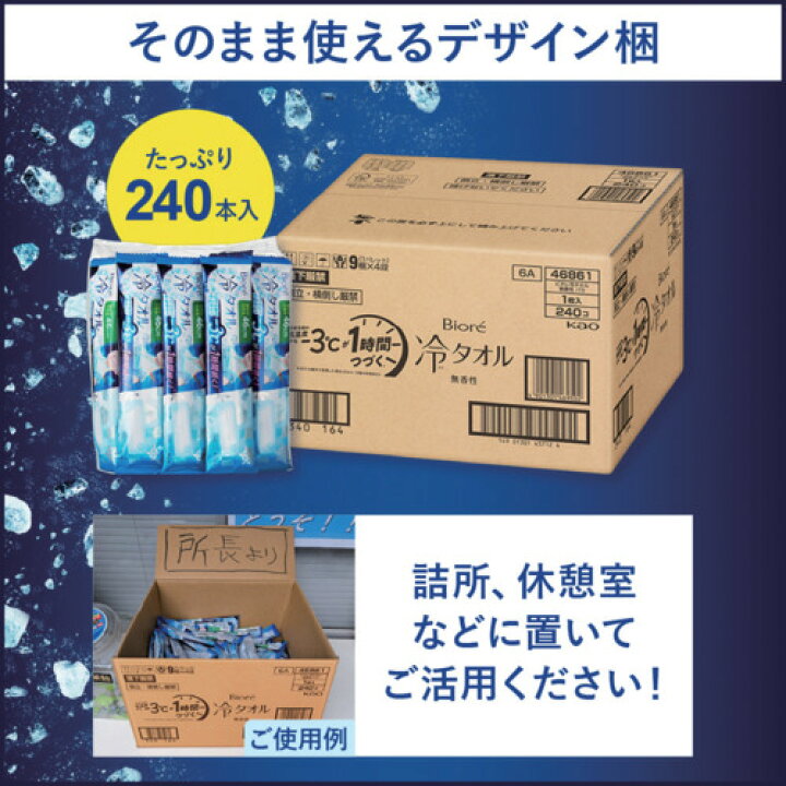 楽天市場】Kao ビオレ 冷タオル 無香性 240本入 ケース販売 白 