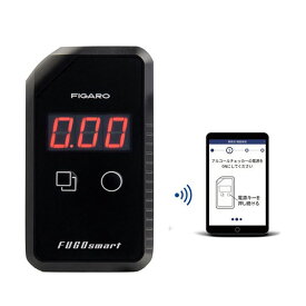 （直送品　代引不可）FIGAROフィガロ技研 電気化学式 デジタル アルコールチェッカー 検知器 フーゴスマートBt(+アプリ)(Bluetoothタイプ) FALC-31ap FUGOsmart Bt+ap