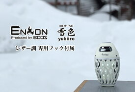 (限定特価)ホノベ電機 Bluetoothスピーカー 炎音en-on 限定版 (YUKI（雪色）) HNB-RS1-YUKI(HNBRS1YUKI)