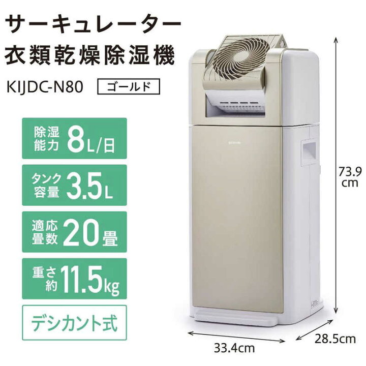 楽天市場】アイリスオーヤマ サーキュレーター衣類乾燥除湿機 KIJDC 