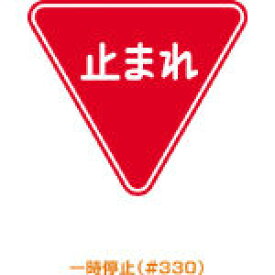 楽天市場 止まれ 標識 価格の通販
