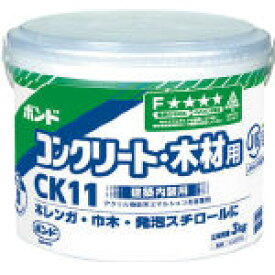 コニシ　ボンドCK11　3kg（紙缶） CK113 [103-4171] 【接着剤】[CK11-3]