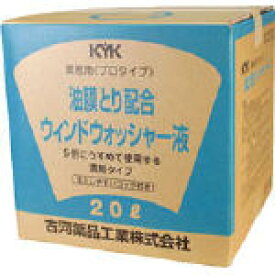 KYK　古河薬品工業　プロタイプウォッシャー液 20L 油膜取り配合 15204 [401-0400] 【洗車用品】[15-204]
