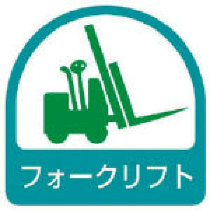 楽天市場】【標識・看板・ステッカー・サインが激安特価】ユニット 