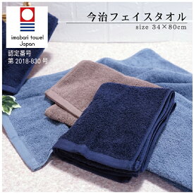 今治タオル フェイスタオル 白 日本製 国産 34×80cm 送料込 綿100％ 無地 おしゃれ シンプル 吸水性 ふんわり ふわふわ やわらかい 優しい肌ざわり 中厚 厚手 普段使い 毎日 デイリ