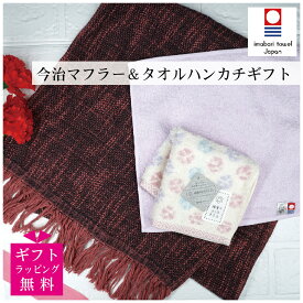 ギフトセット マフラー ストール ハンカチ 今治マフラー マッフル タオルハンカチ ミニハンカチ 34×160cm 25×25cm 送料無料 ラッピング無料 綿雪のようなタオル マルク 今治ハンカチ オーガ