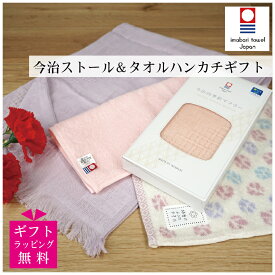 ストール ハンカチ ギフトセット 今治四季彩マフラー 綿100％ UVカット 32×150cm 25×25cm 送料無料 ラッピング無料 マフラータオル スカーフ コットンガーゼ タオルスカーフ タオルハン