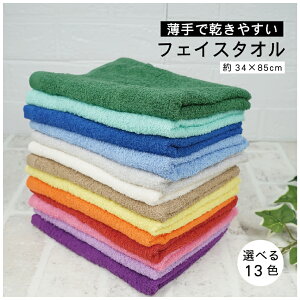 5枚セット フェイスタオル スレンカラー 業務用タオル 送料無料 綿100% スレン染 薄手 200匁 短いパイル 色落ちしにくい 耐久性 ほつれにくい 丈夫 長持ち 三角縫い カラフル 原色 赤 イエロ