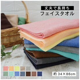 全商品 ポイント5倍＆5％OFFクーポン【色選べる4枚セット】 フェイスタオル スレンカラー 業務用タオル 送料無料 34×86cm ネイビー グレー ブラウン 乾きやすい 部屋干し 梅雨対策 綿100％ スレン染 短いパイル 色落ちしにくい 耐久性