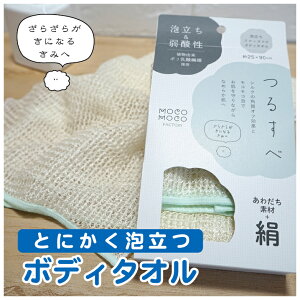 1枚 ボディタオル つるすべ ポリ乳酸65% 絹35% 約25×90cm 日本製 白 送料込 あわだち素材 肌に負担をかけない バイオマス素材 ポリ乳酸繊維 マシュマロ泡 天然繊維 バス用品 浴用 モコモコ お
