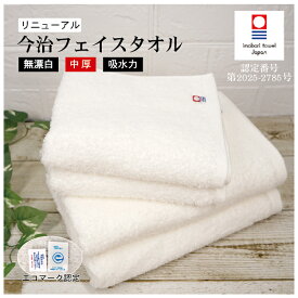 今治 フェイスタオル 33×84cm 厚手 分厚い ふわふわ やわらかい 白 320匁 約100g 送料無料 エコマーク 無漂白 無蛍光 日本製 国産 業務用 やさしい肌ざわり 安心 安全 丈夫 耐久性 長