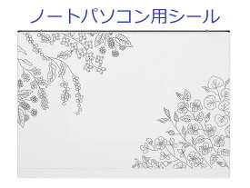 tuzuru ノートパソコン シール ステッカー タブレット 防水 花 蝶