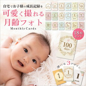 tuzuru 月齢カード マンスリーカード 18枚セット ニューボーンフォト マタニティフォト オシャレ 写真撮影 小道具 かわいい バースデー 100日 月齢フォト 誕生日 月齢 新生児 出産祝い 飾り付け インスタ映え 寝相アート 赤ちゃん お祝い 出産祝い プレゼント ギフト