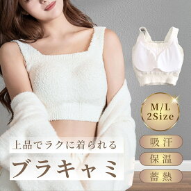 マタニティフォト ブラトップ ブラキャミ もこもこ ボア 暖かい カップ付 キャミソール ショート丈 おしゃれ かわいい 衣装 タンクトップ 小物 ドレス用 下着 ルームウェア 綿 ノースリーブ 白 シャツ用 肌着 可愛い 妊婦 メモリアル マタニティウェア ホワイト 送料無料