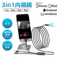 【メーカー希望小売価格6980円→2980円】ファイバースコープ 内視鏡 3in1 マイクロスコープ iphone Andro…