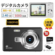 【メーカー希望小売価格12880円→4680円】デジタルカメラ 1080FHD 5000万画素 8倍ズーム IPS大画面 防塵 …