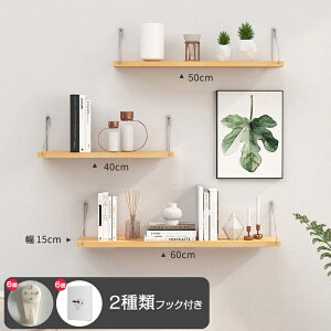 【メーカー希望小売価格7980円→2980円】ウォールシェルフ 3枚セット 賃貸OK 壁掛け 40cm 50cm 60cm 取り付け簡単 石膏ボード 木製 飾り棚 収納棚 吊り下げ 雑誌ラック