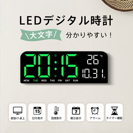 【メーカー希望小売価格5480円→2580円】デジタル時計 壁掛け時計 卓上 大文字 置き時計 目覚まし時計 温度計 アラーム タイマー 見やすい 明るさ調整 日付表示 曜日表示 USB給電式